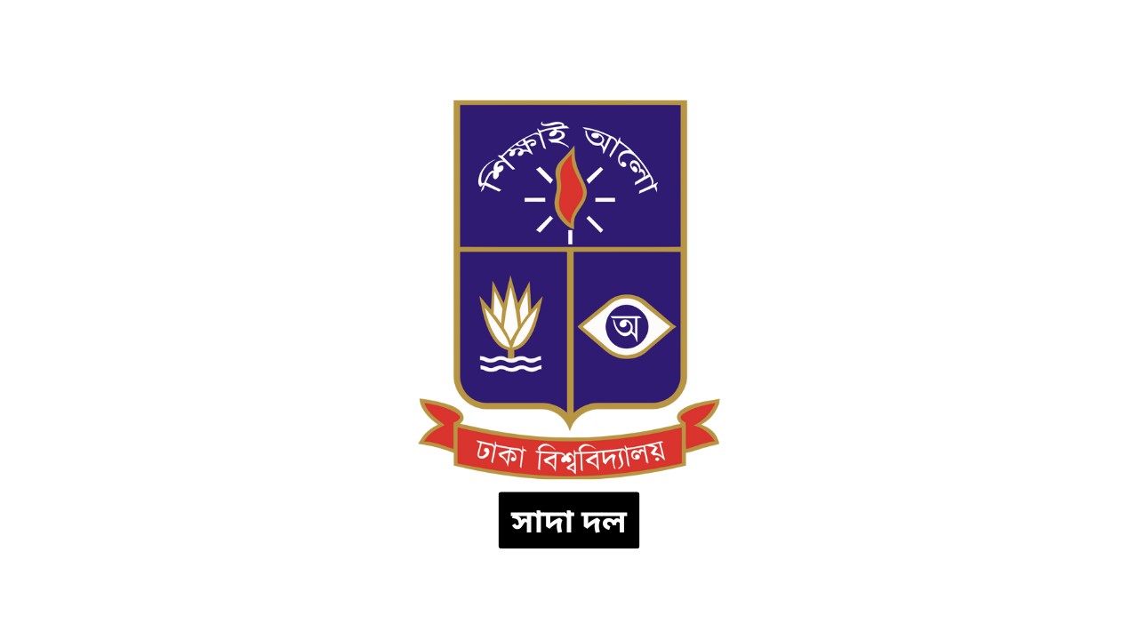 2025/July 2025/উত্তরায় যুদ্ধবিমানের দুর্ঘটনায় শোক জানাল ঢাবি সাদা দল.jpg